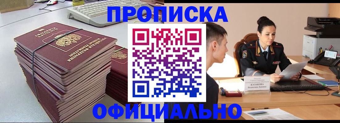 временная регистрация законно в Шахтах