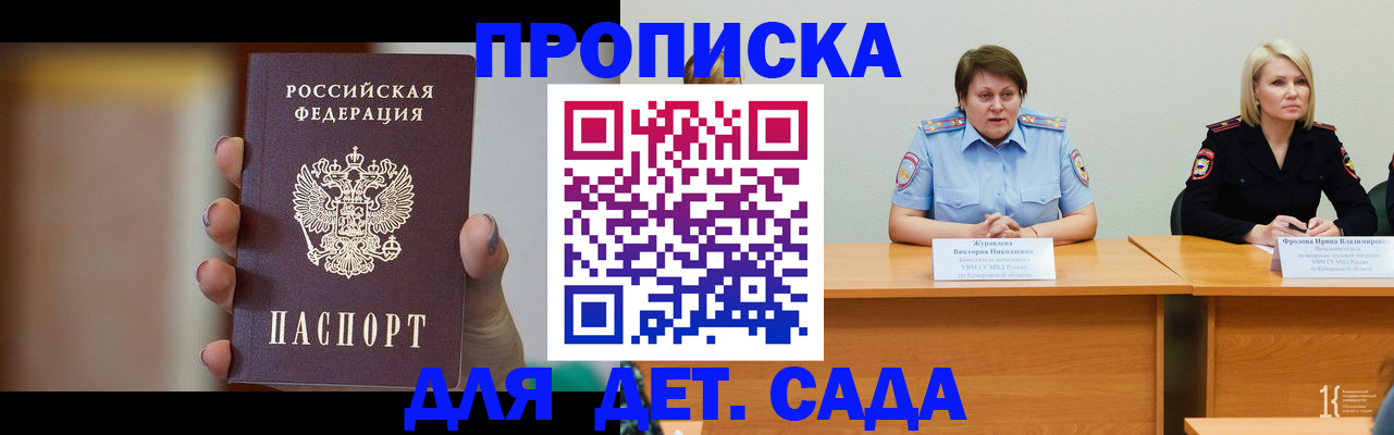 купить прописку в Шахтах