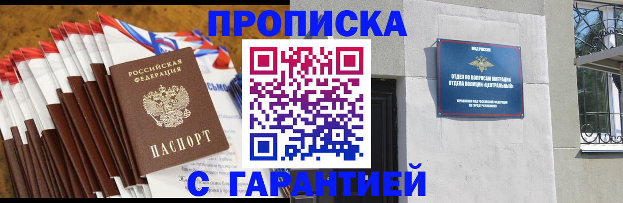 временная регистрация надежно в Шахтах