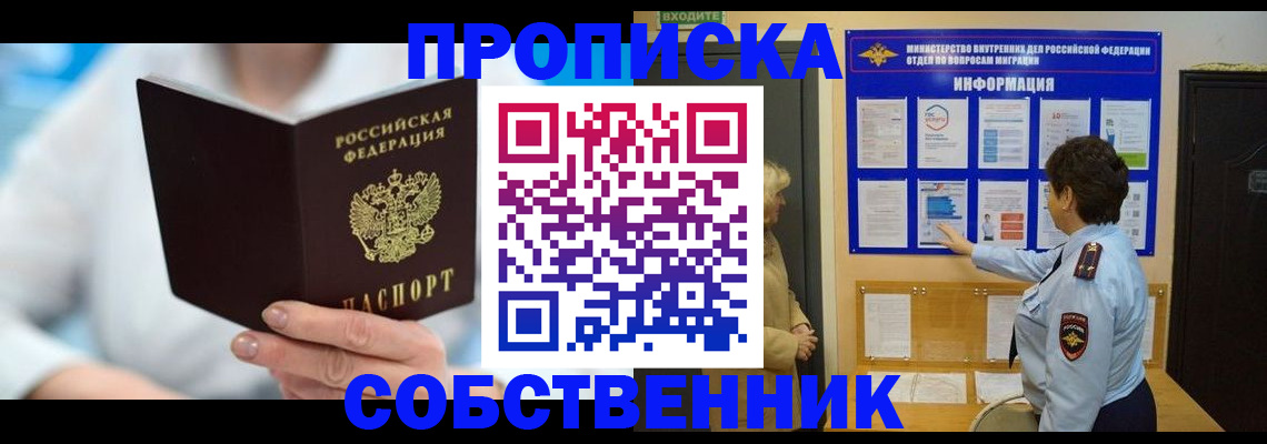 прописка гарантия в Шахтах