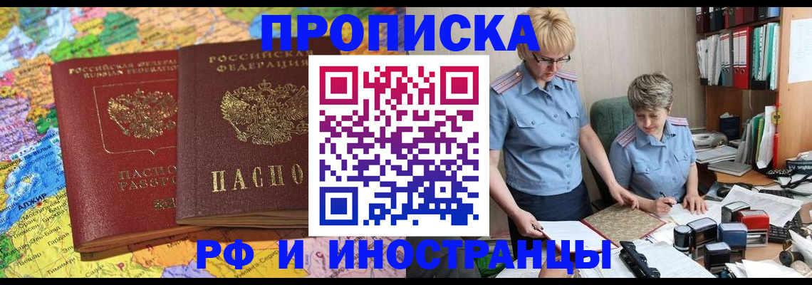 где прописаться в Шахтах