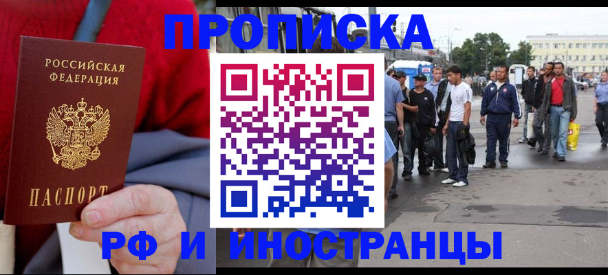 прописка в квартире в Шахтах