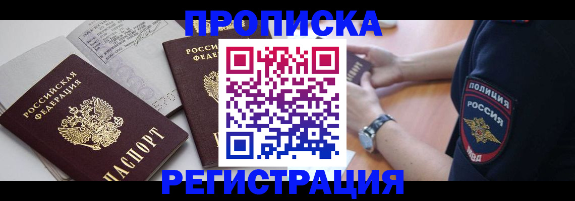 регистрация в Шахтах
