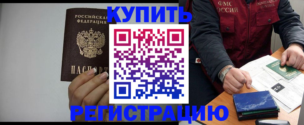 временная регистрация в квартире в Шахтах