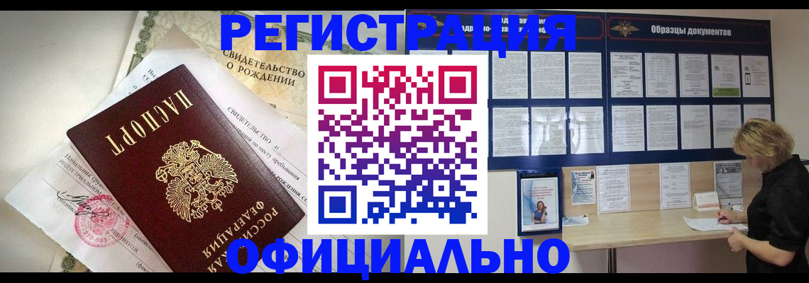 прописка гарантия в Шахтах
