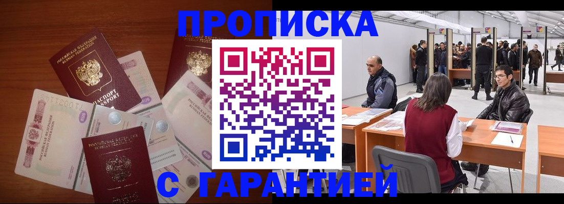 прописка от собственника в Шахтах