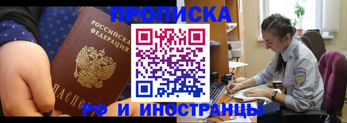 прописка штамп в Шахтах