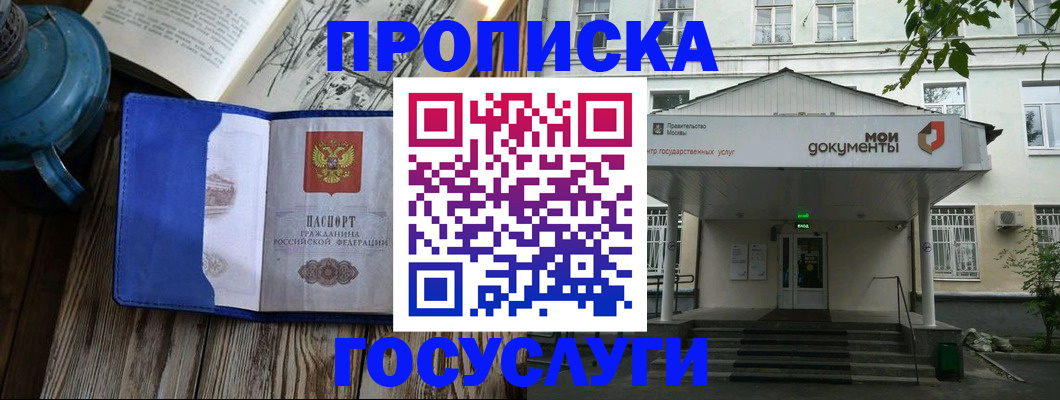 прописка для военкомата в Шахтах